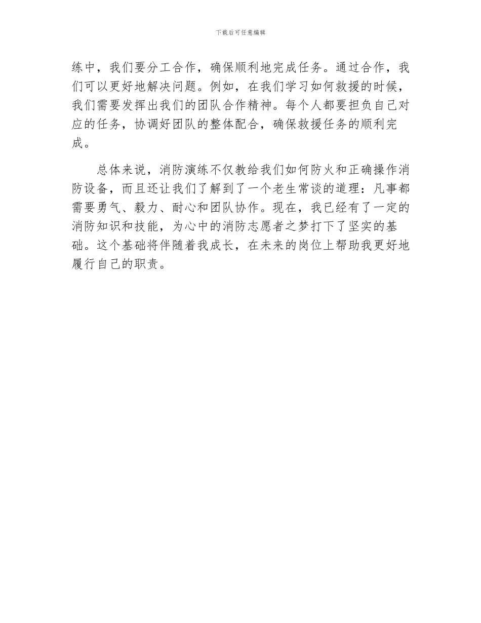 军训消防演练心得范文_第2页