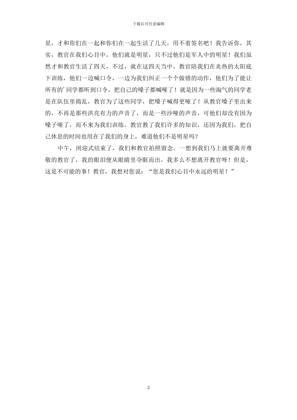 军训日记六年级作文_第2页