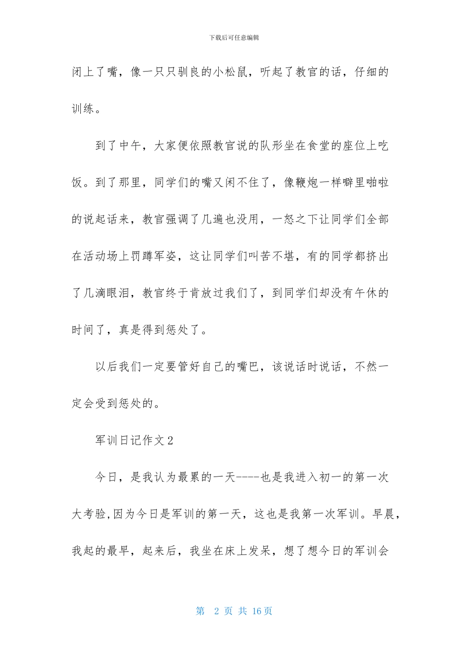 军训日记作文10篇_第2页