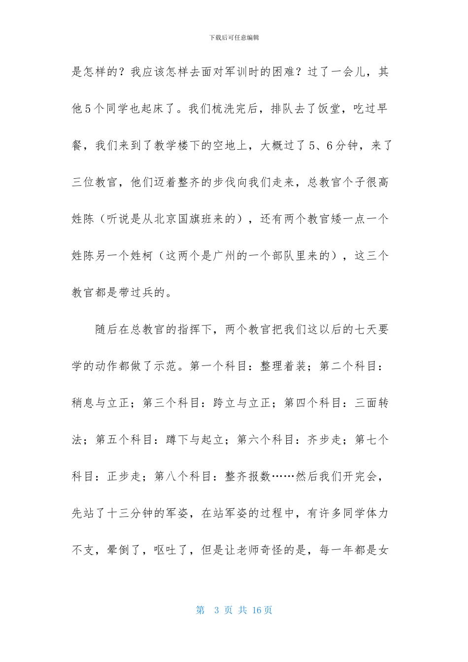 军训日记作文10篇_第3页