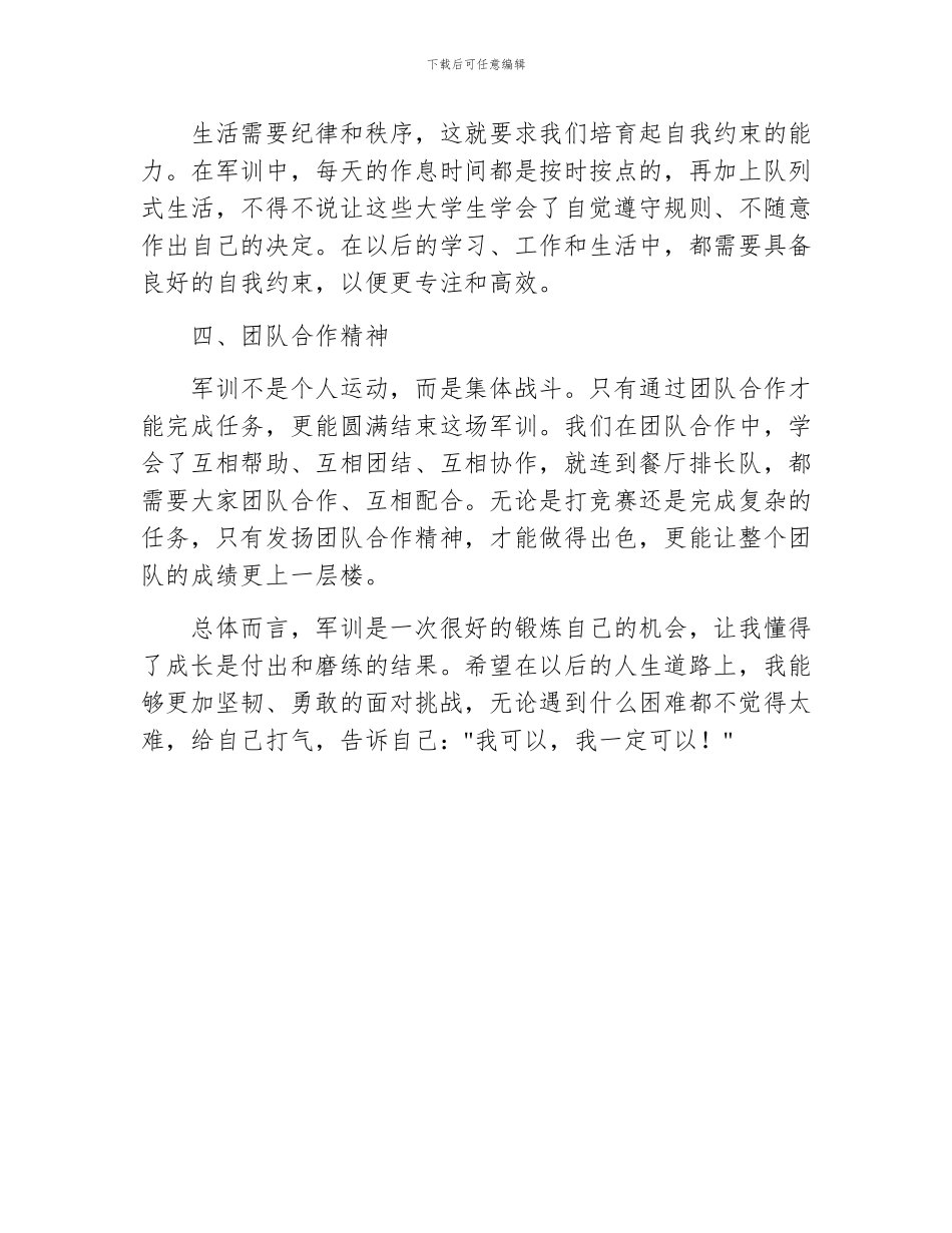 军训生活经历心得范文_第2页