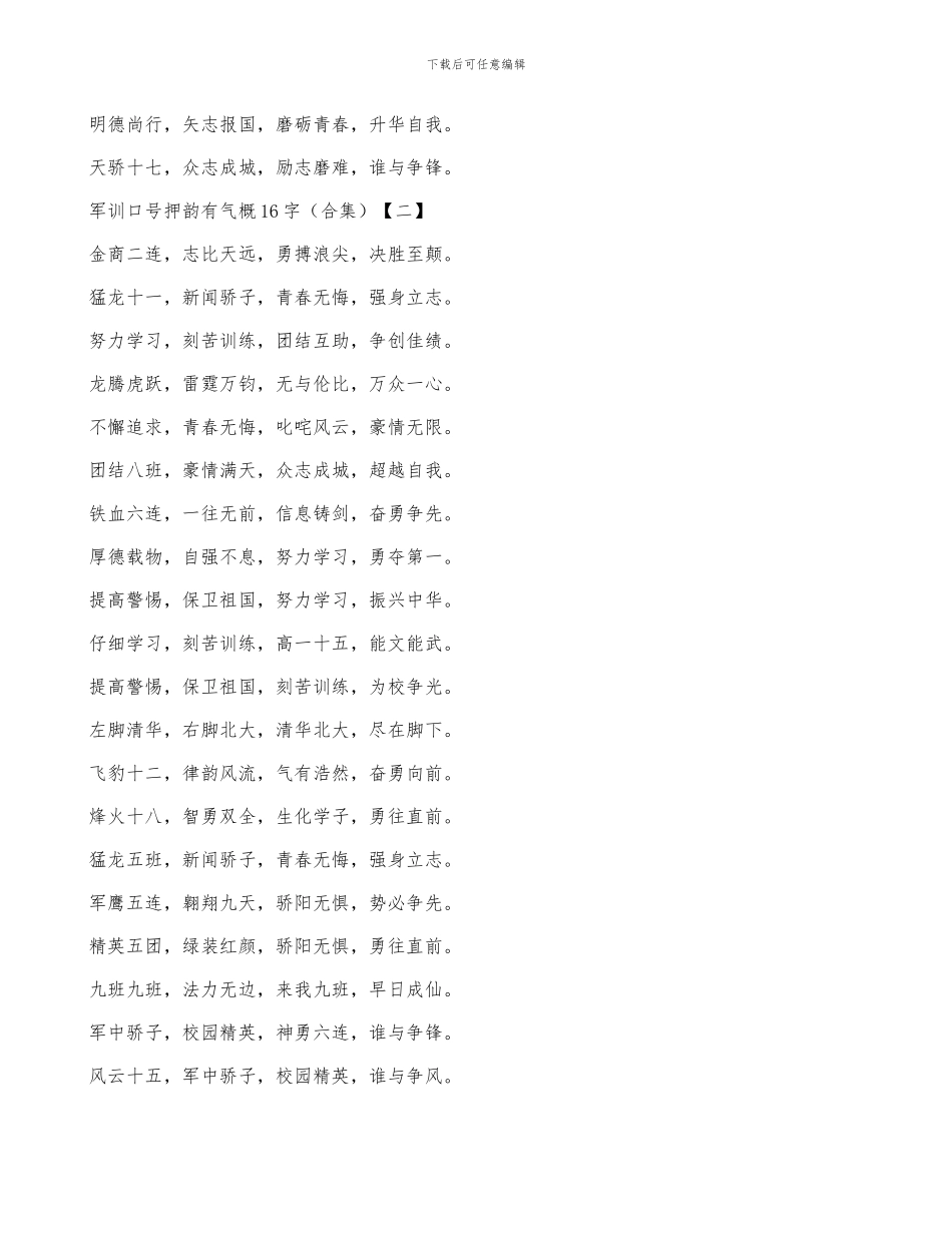 军训口号押韵有气势16字_第2页