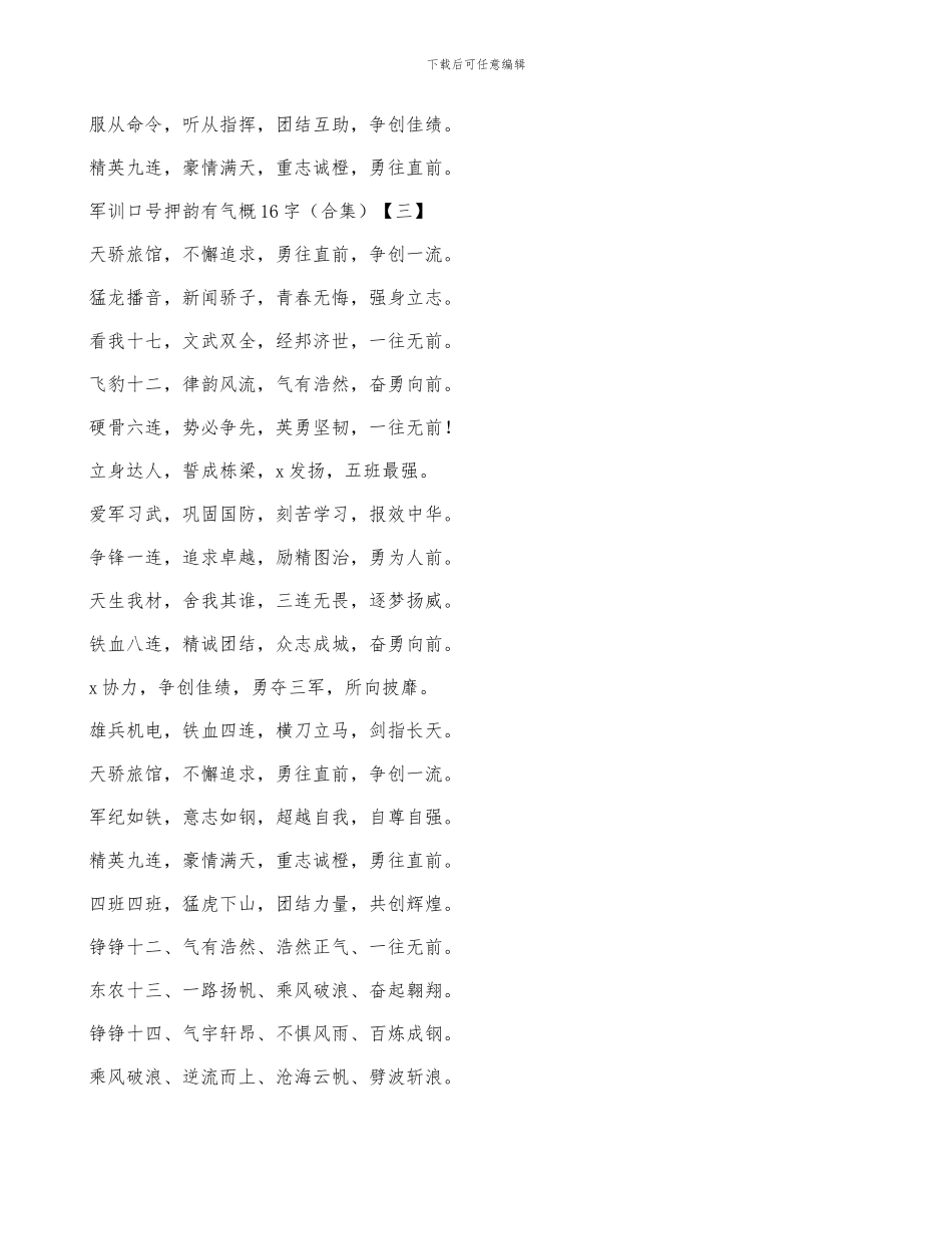 军训口号押韵有气势16字_第3页