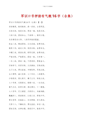 军训口号押韵有气势16字