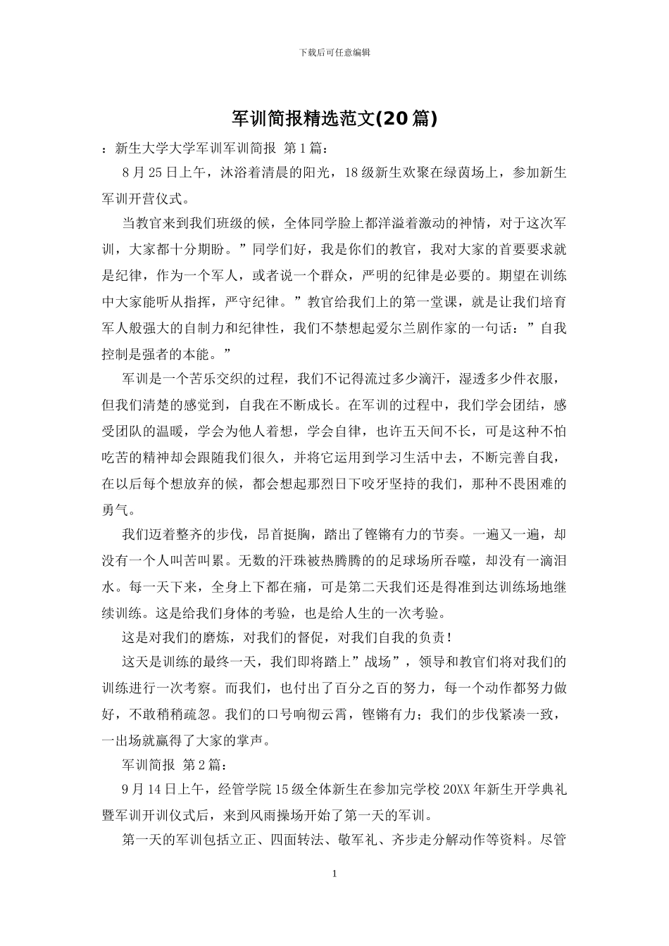军训简报精选范文_第1页