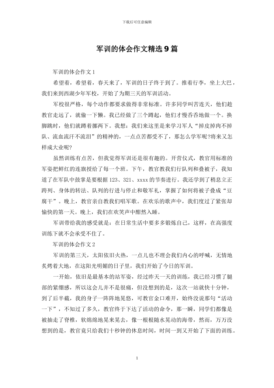 军训的体会作文精选9篇_第1页