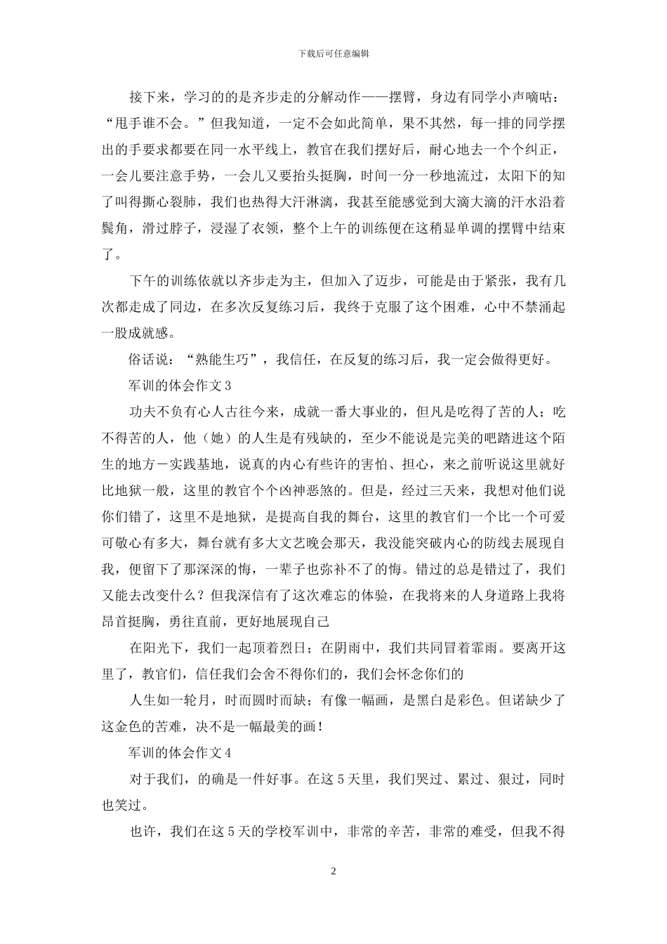 军训的体会作文精选9篇_第2页