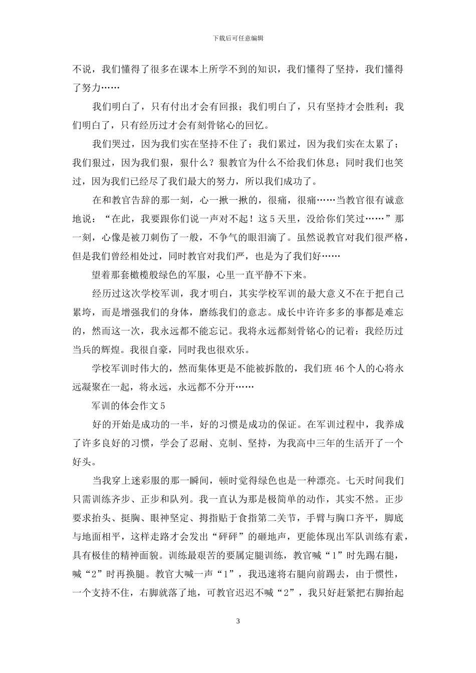 军训的体会作文精选9篇_第3页
