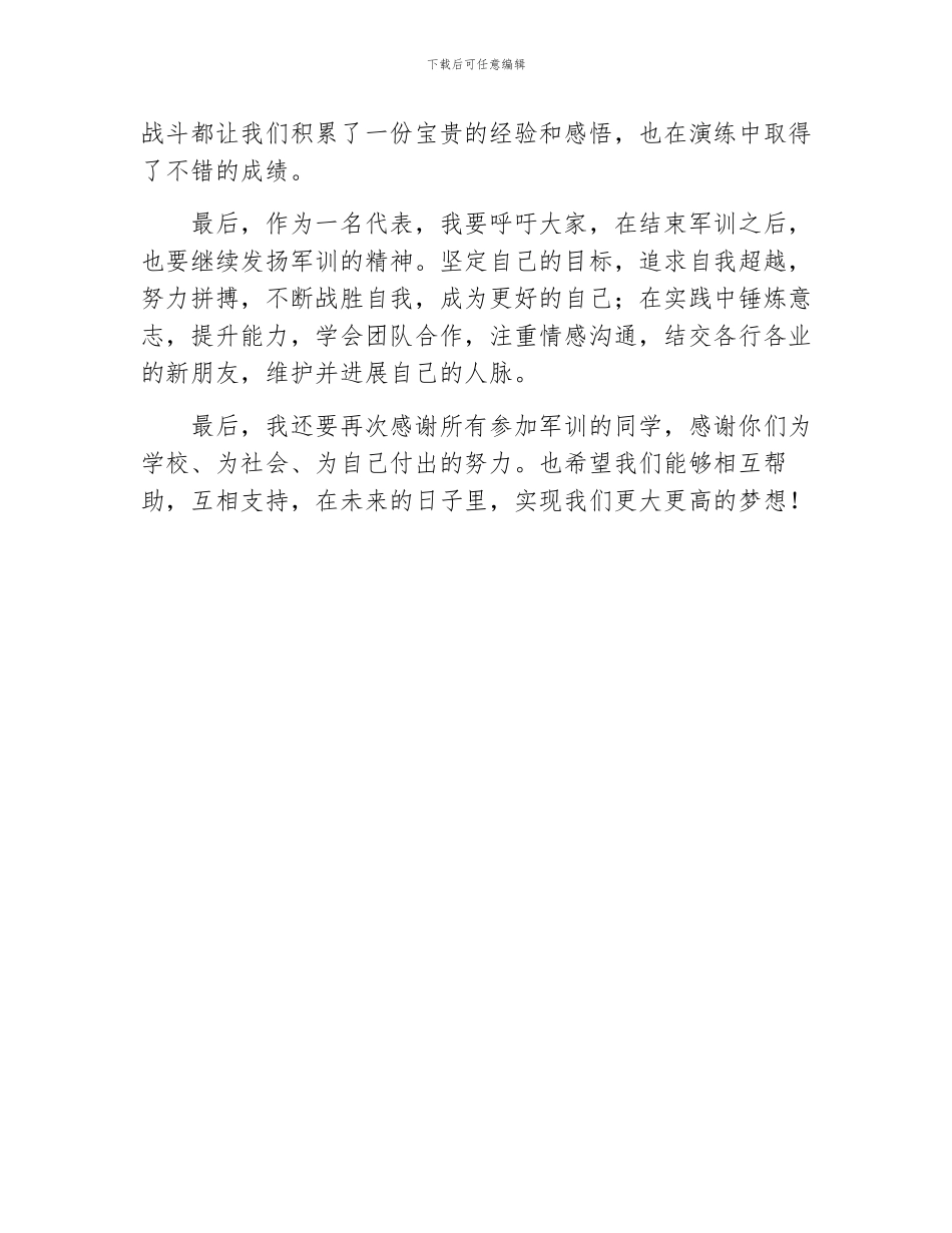 军训结训领导代表的讲话稿_第2页