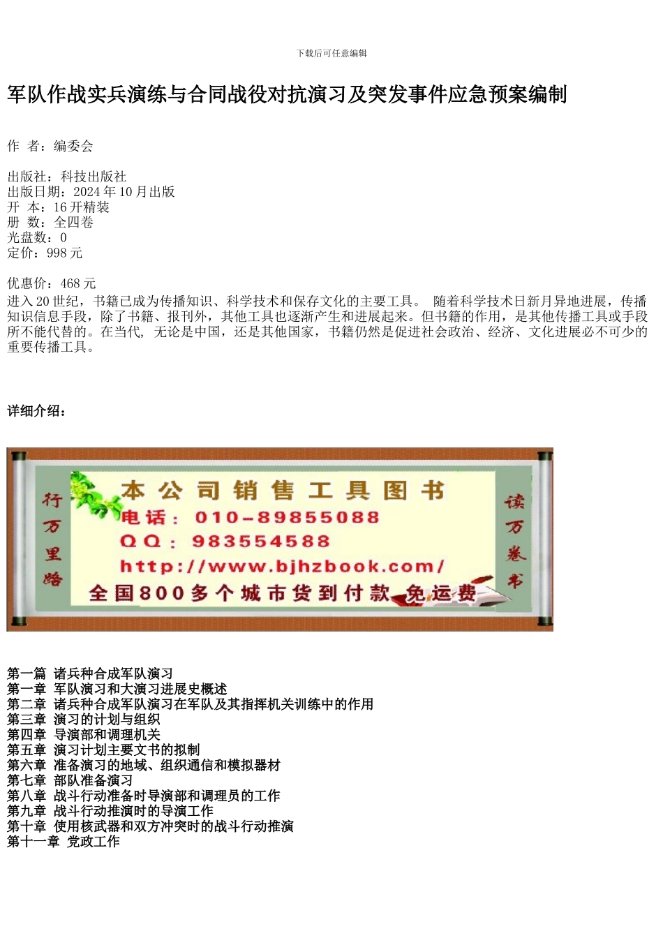 军队作战实兵演练与合同战役对抗演习及突发事件应急预案编制_第1页