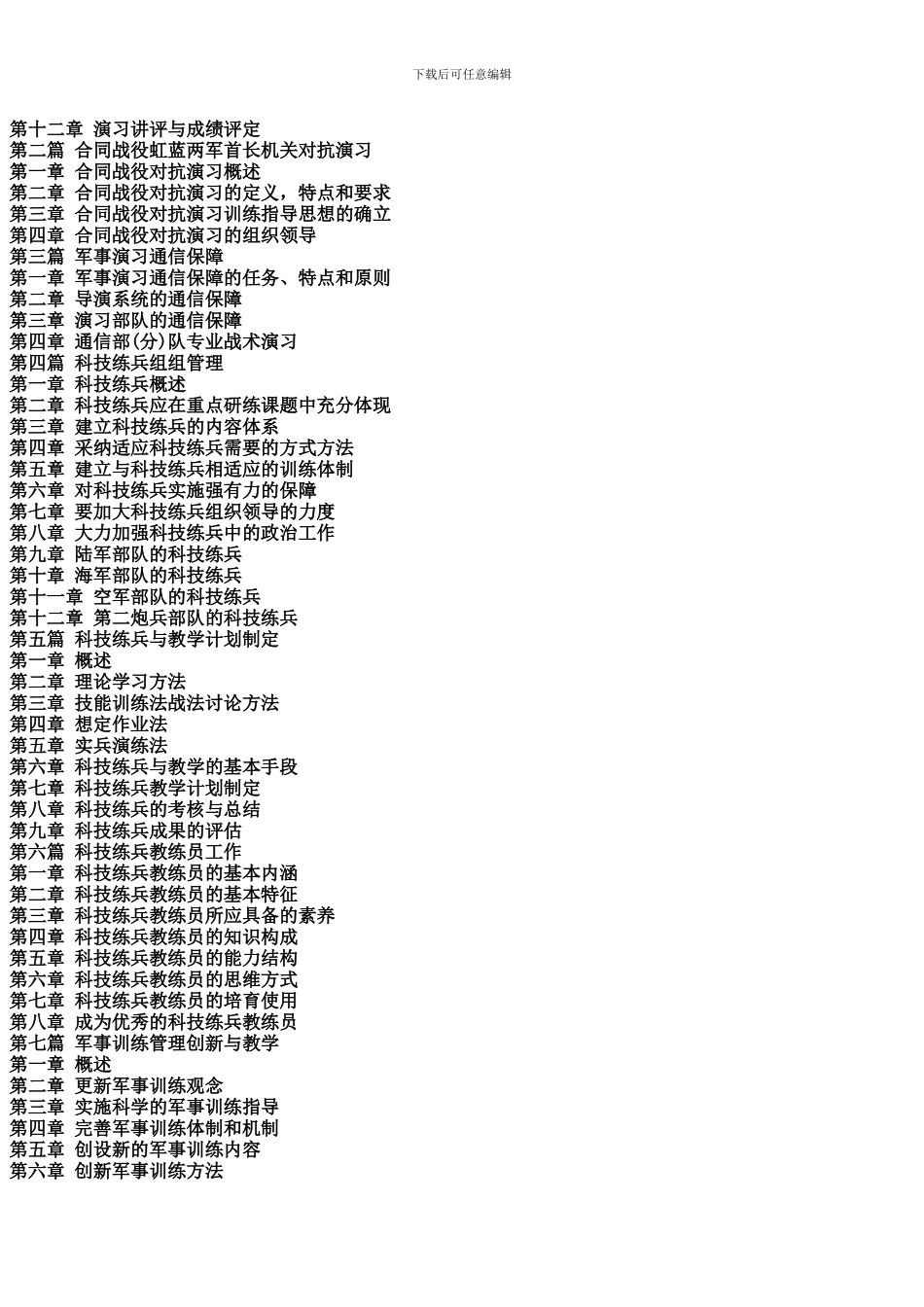 军队作战实兵演练与合同战役对抗演习及突发事件应急预案编制_第2页