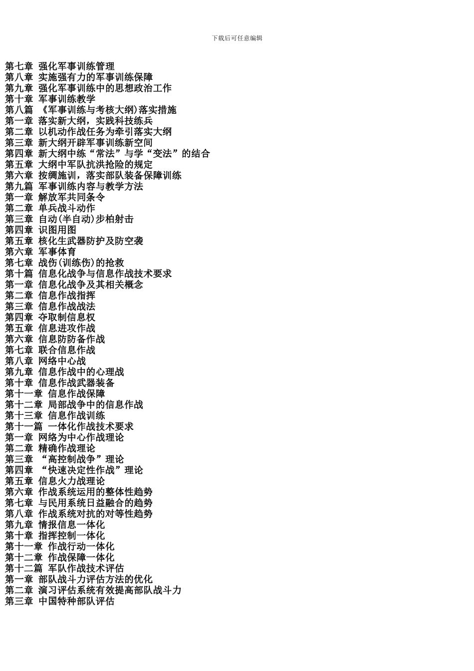 军队作战实兵演练与合同战役对抗演习及突发事件应急预案编制_第3页