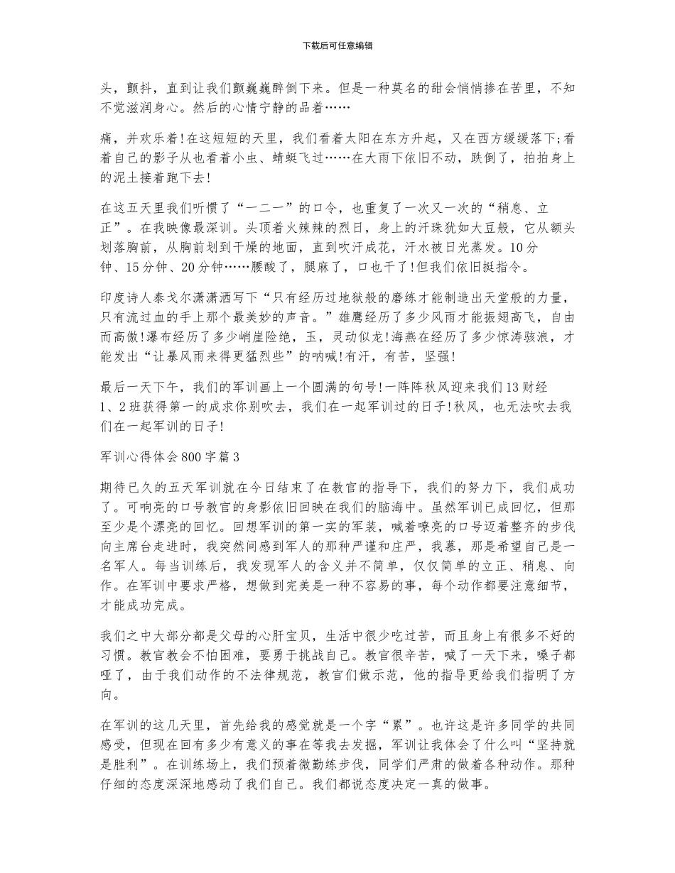 军训心得体会800字5篇_第2页