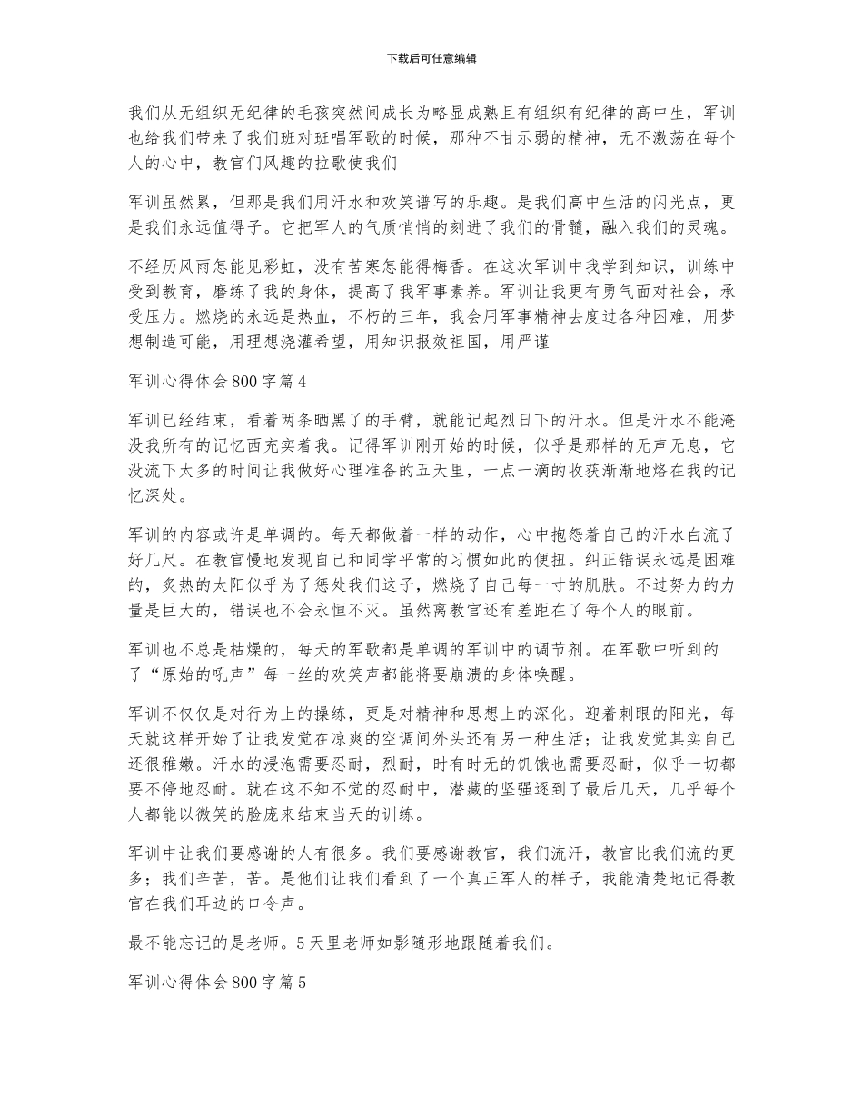 军训心得体会800字5篇_第3页