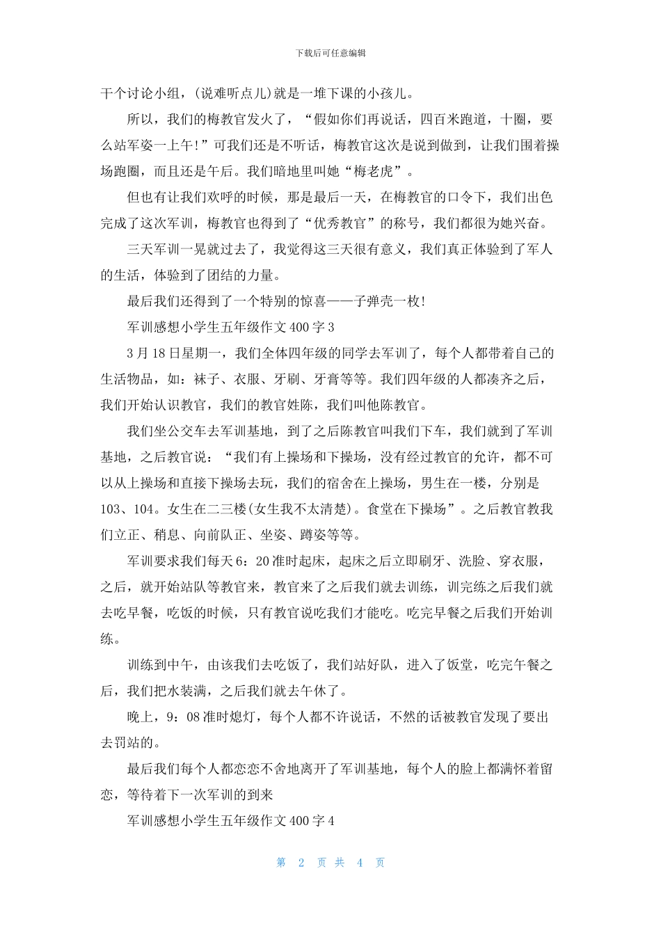 军训感想小学生五年级作文400字精选6篇_第2页