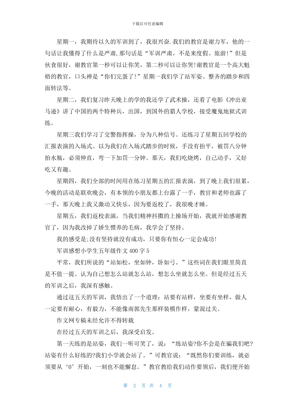 军训感想小学生五年级作文400字精选6篇_第3页