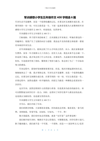 军训感想小学生五年级作文400字精选6篇