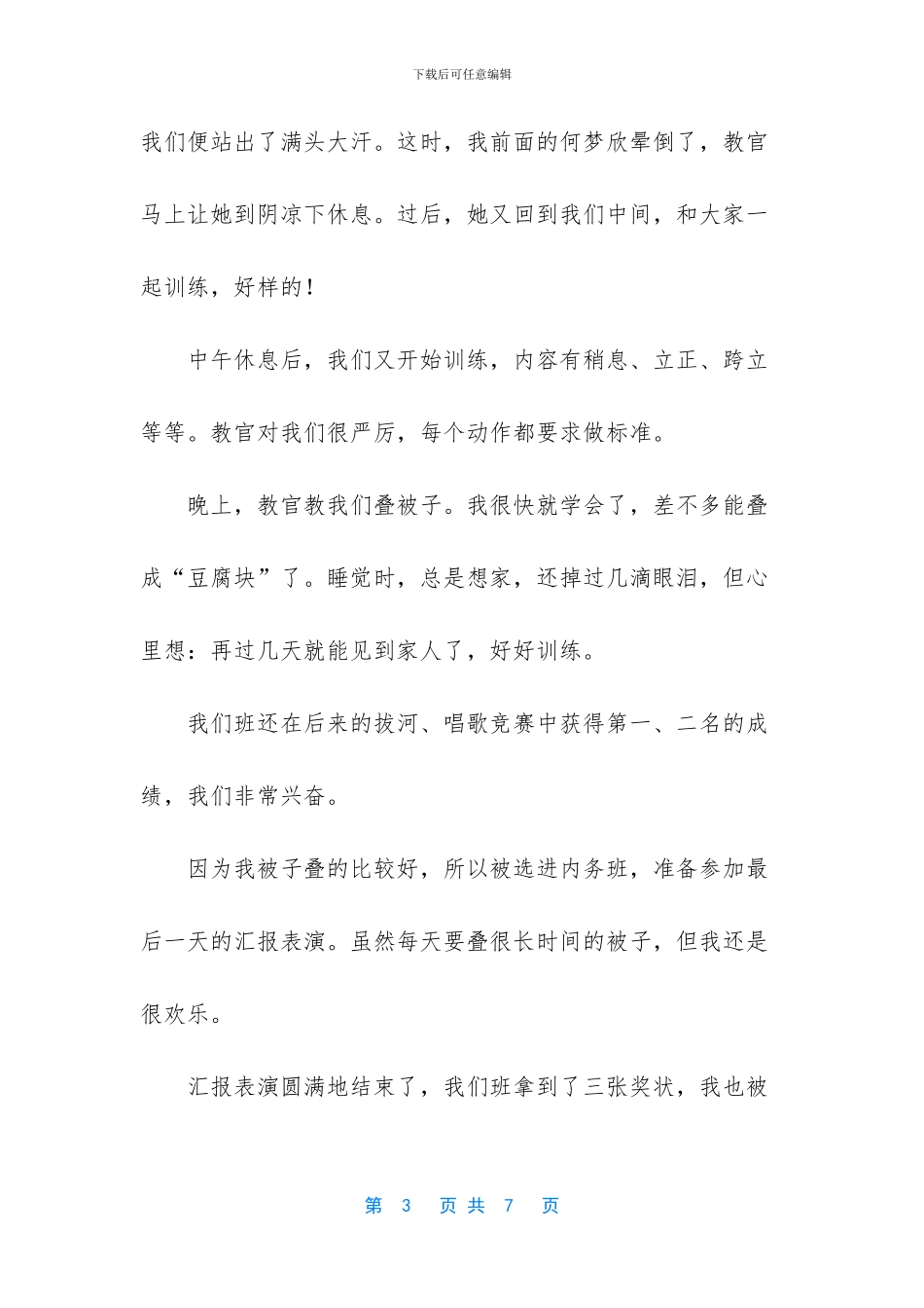 军训感想1000字作文_第3页