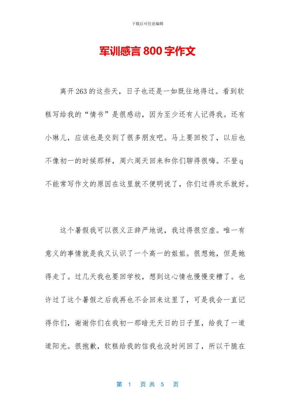 军训感言800字作文_第1页