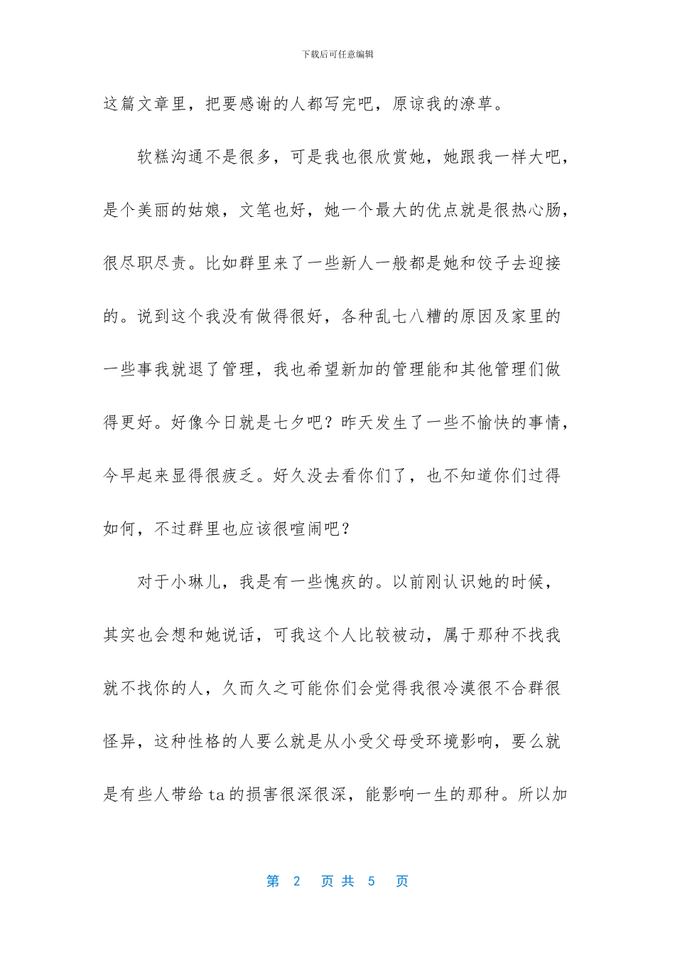 军训感言800字作文_第2页