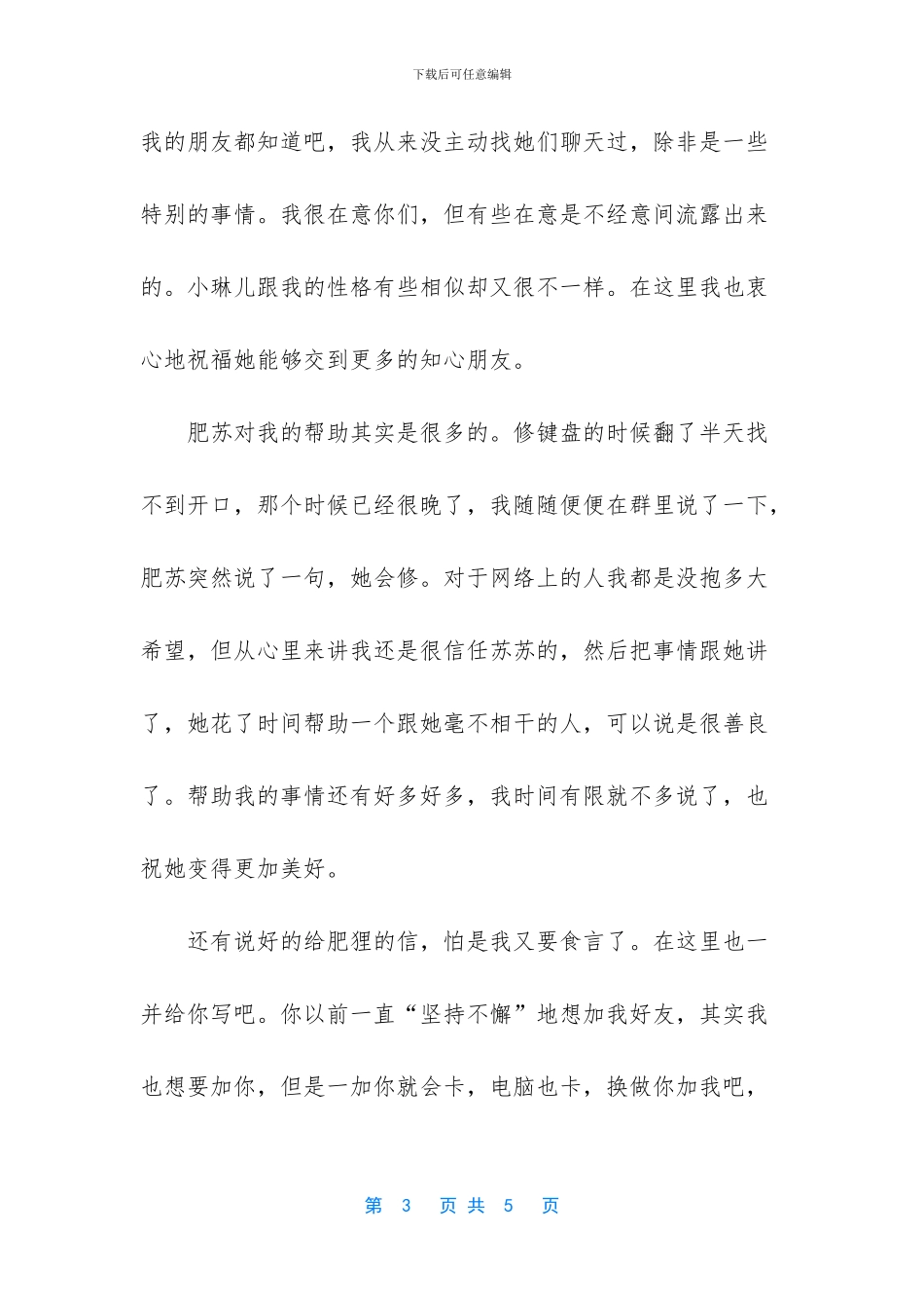 军训感言800字作文_第3页