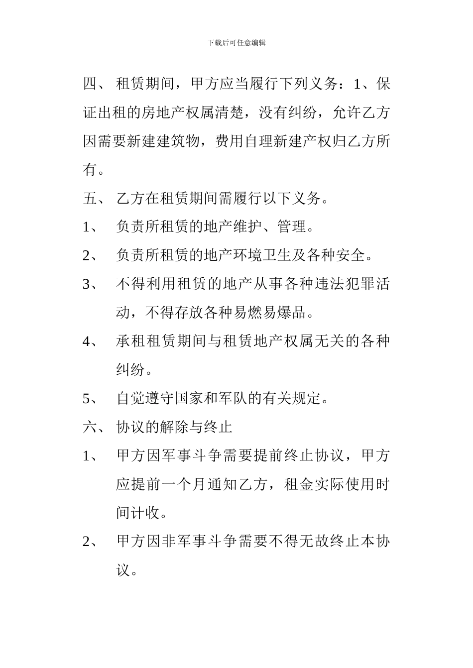 军队房地产租赁协议书_第2页