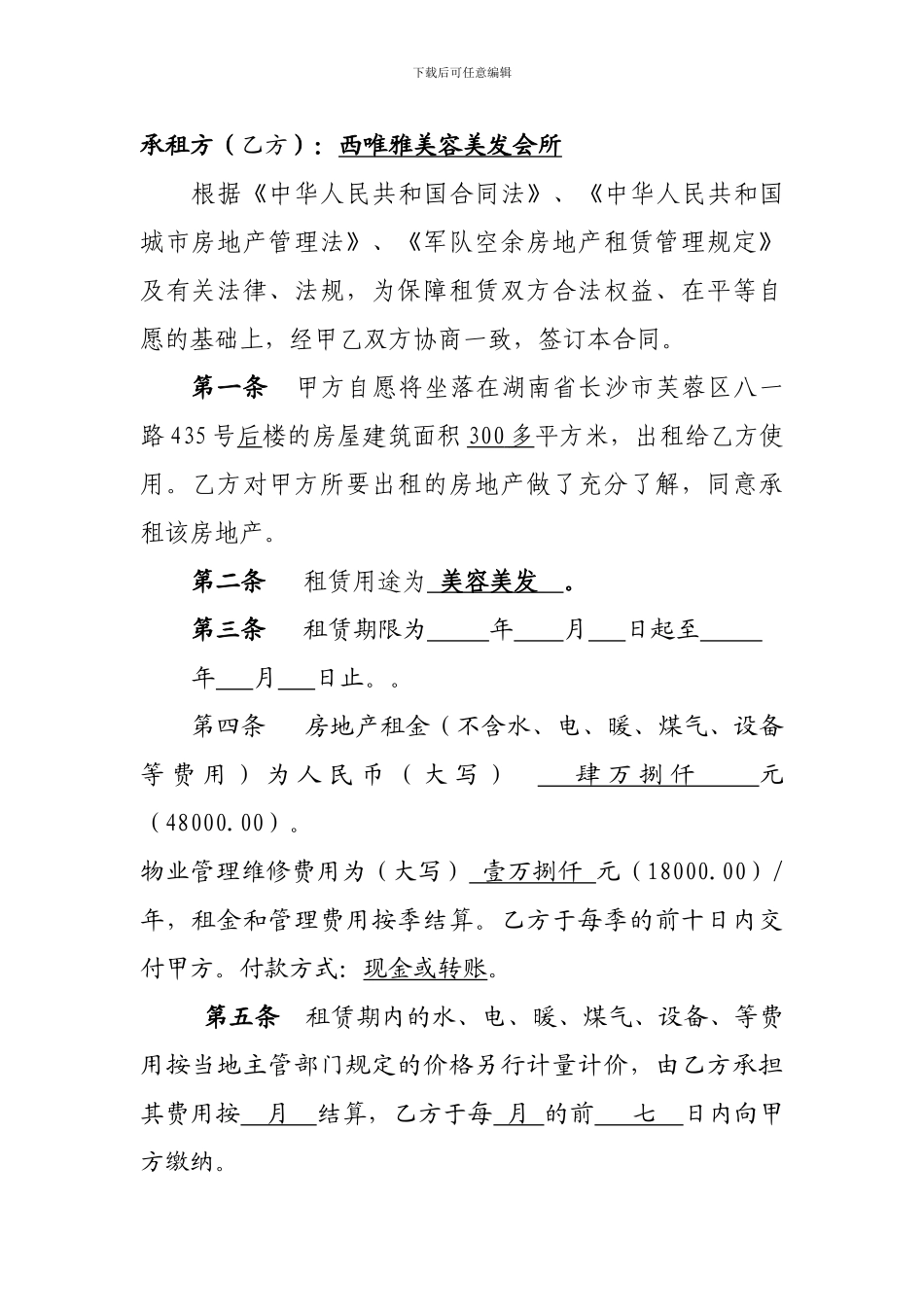 军队房地产租赁合同_第2页