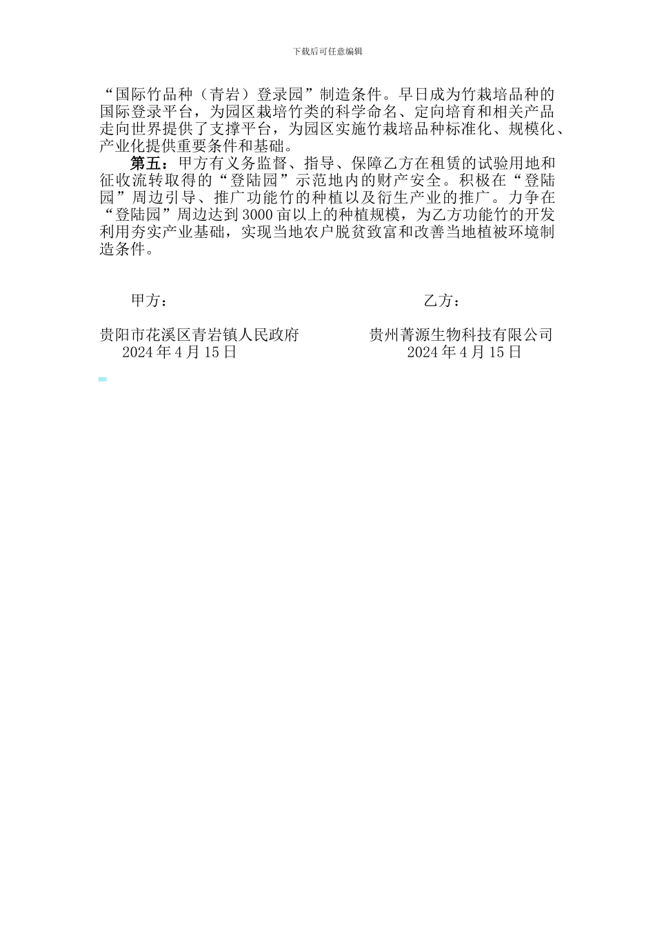 农业产业园建设招商协议_第2页