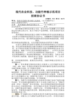 农业产业园建设招商协议