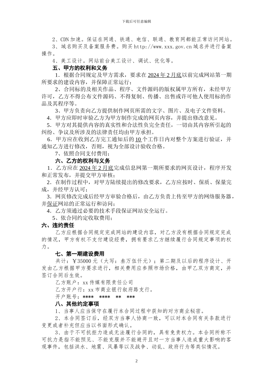 农业信息网站建设协议_第2页