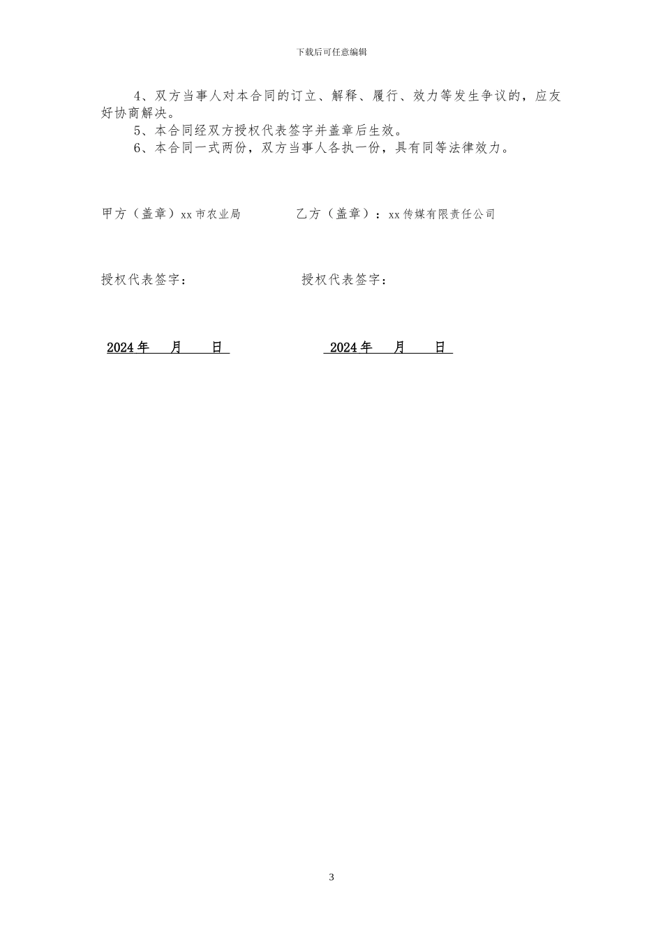 农业信息网站建设协议_第3页