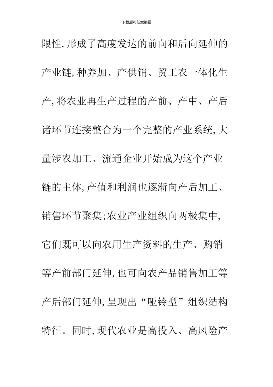 农业信贷风险评估与管控_第2页