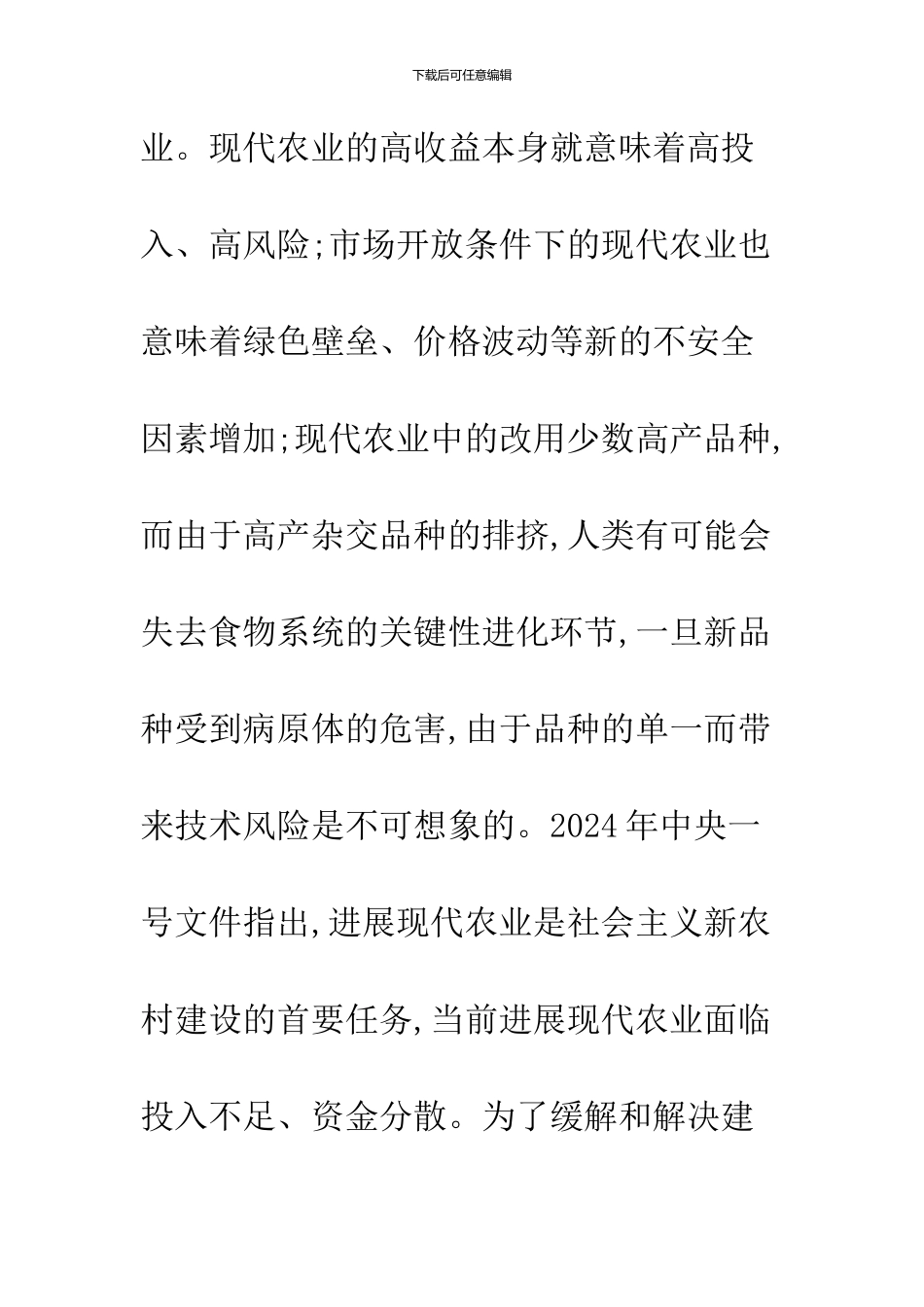 农业信贷风险评估与管控_第3页