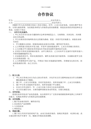 农业公司合作协议