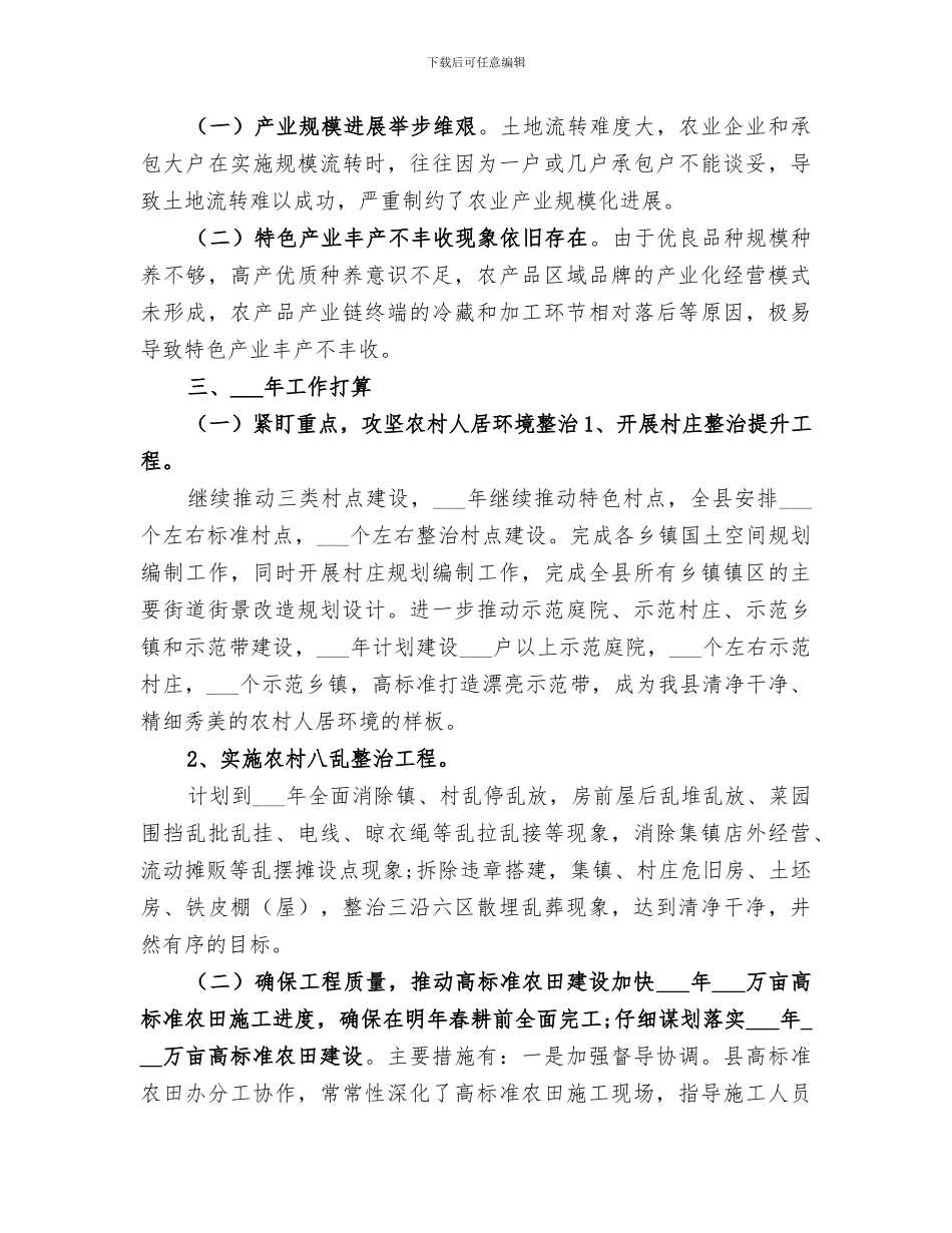 农业农村局2024年工作总结暨2024年工作打算_第3页