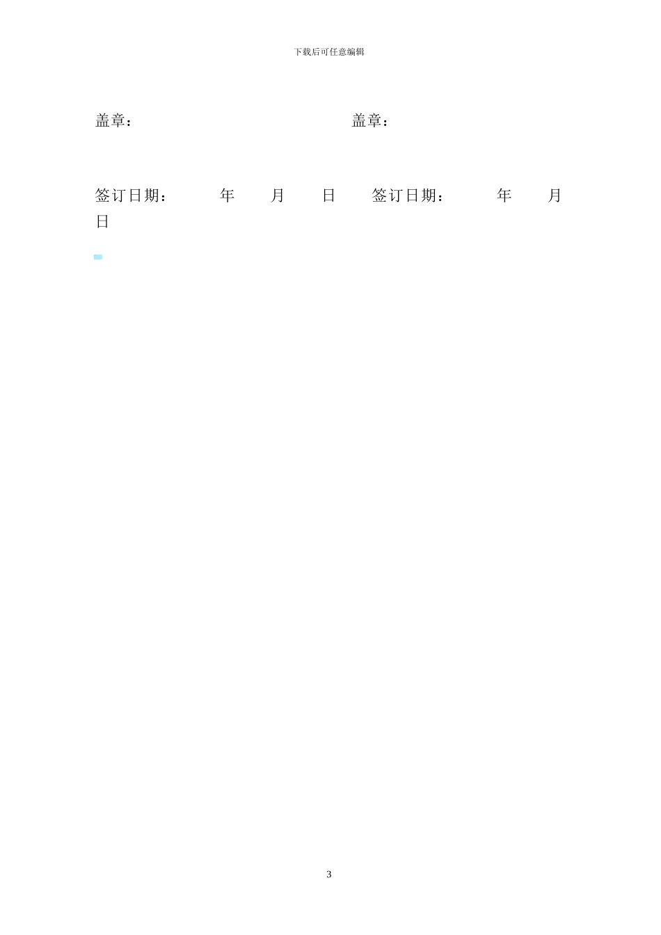 农业土地租赁合同_第3页