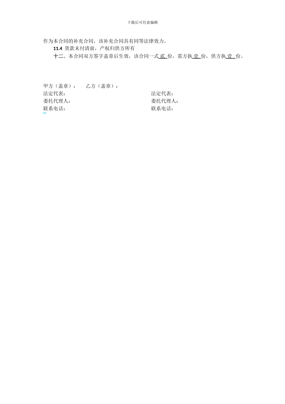 农业商品机械设备购买合同_第3页