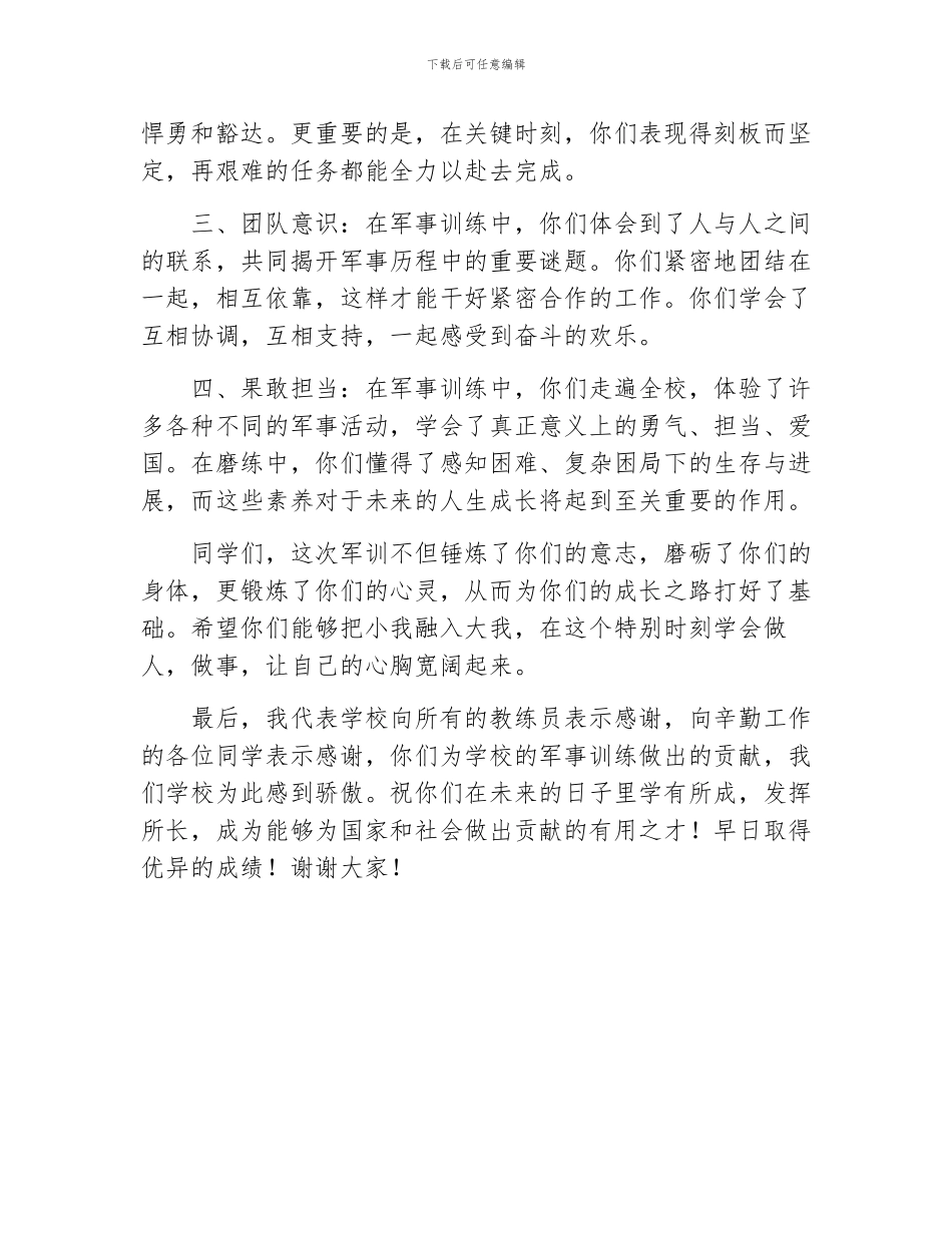 军训闭营式校长讲话稿_第2页