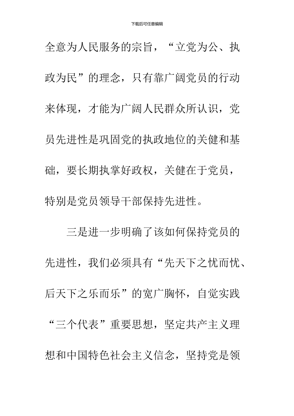 农业局党组书记剖析材料_第3页