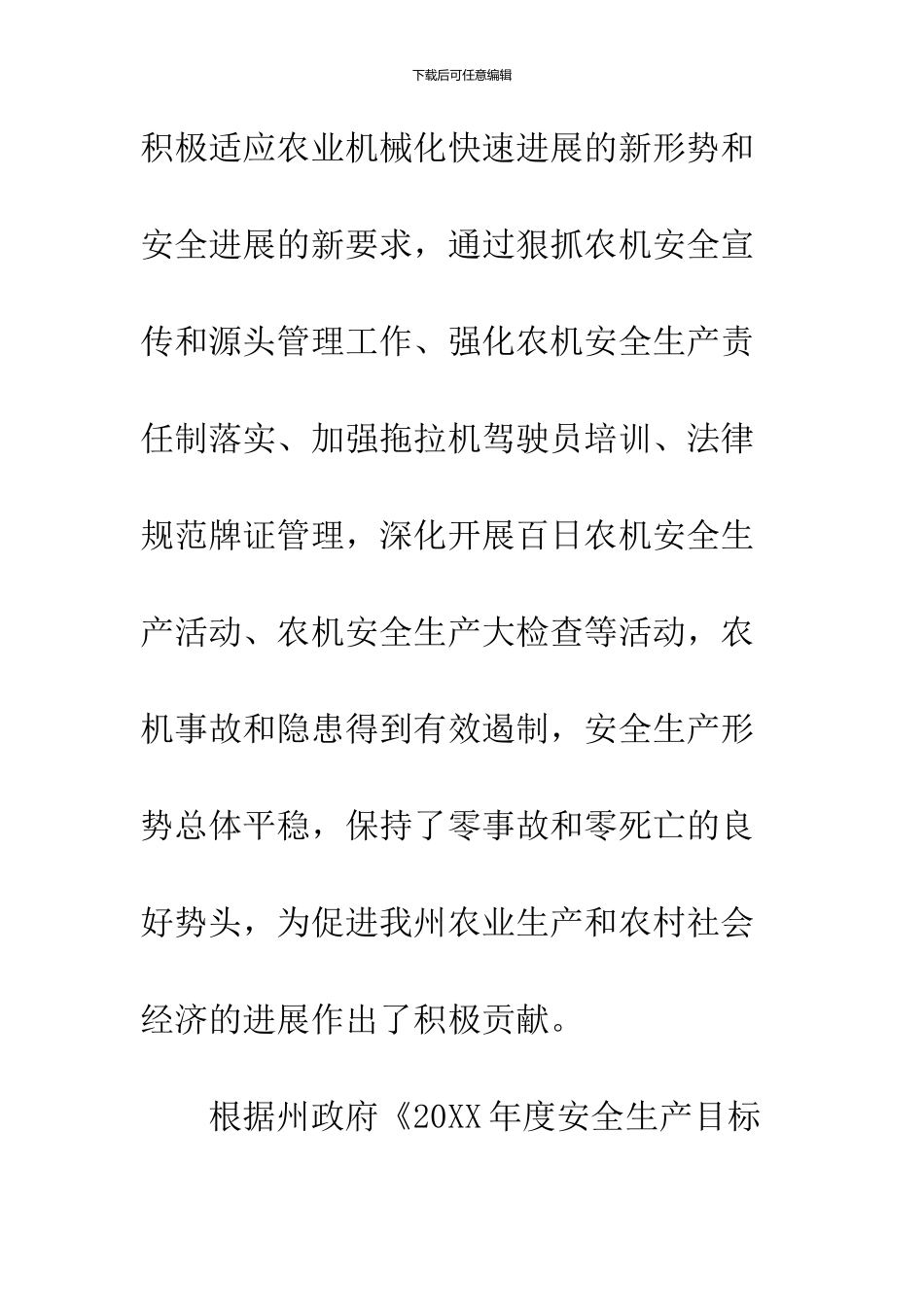 农业局安全生产管理自查报告_第2页