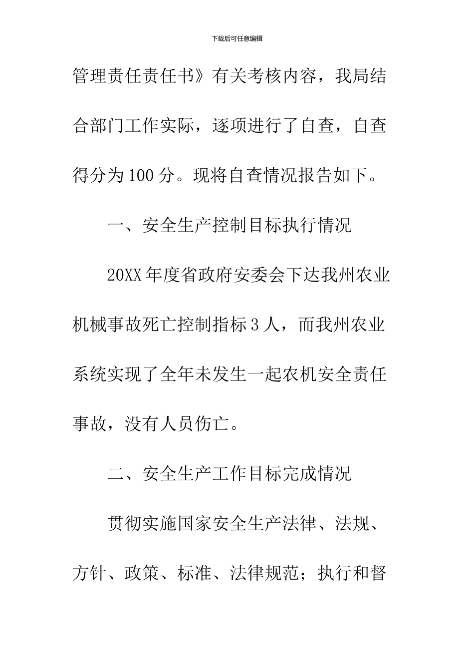 农业局安全生产管理自查报告_第3页