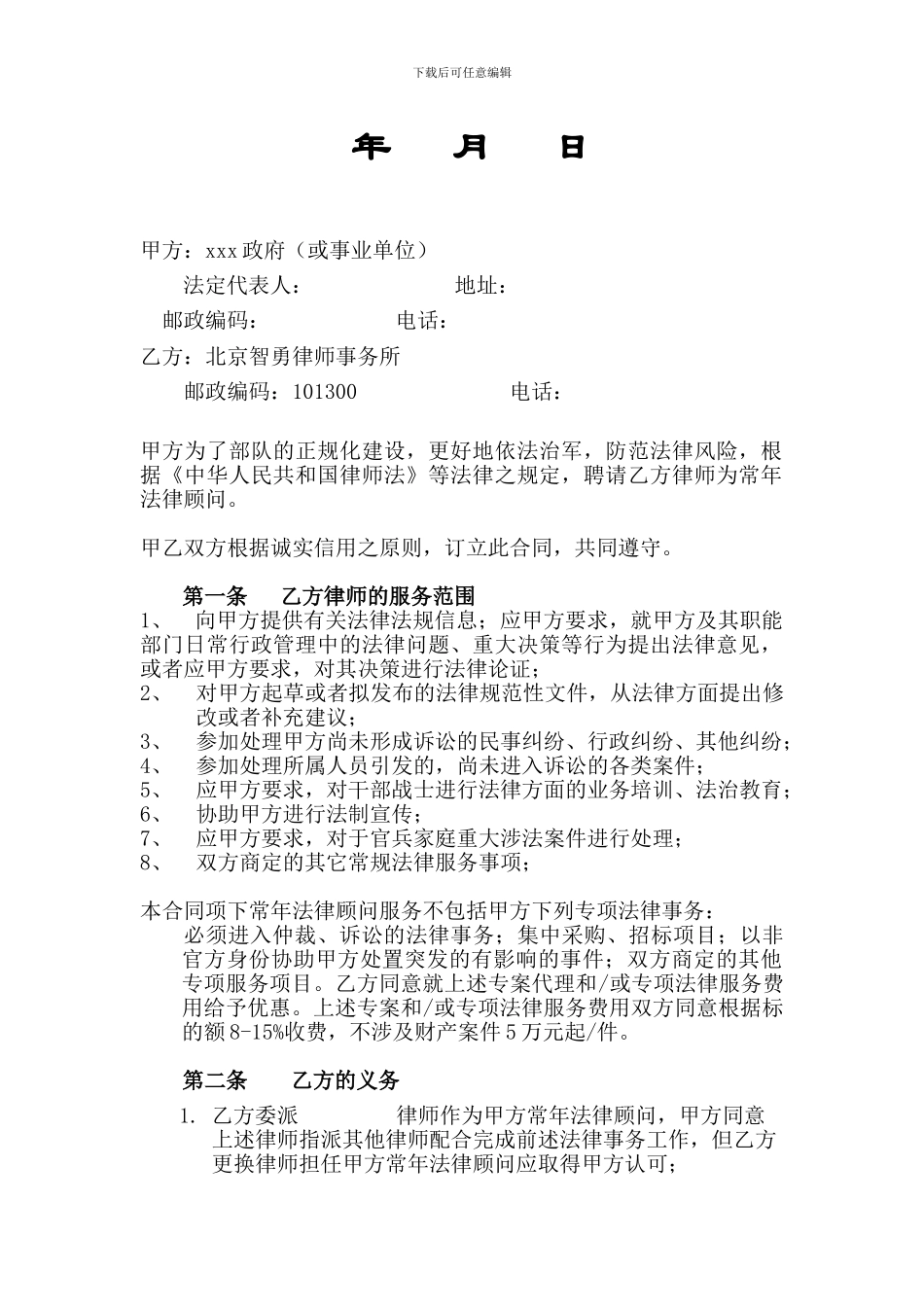 军队法律顾问合同介绍_第2页