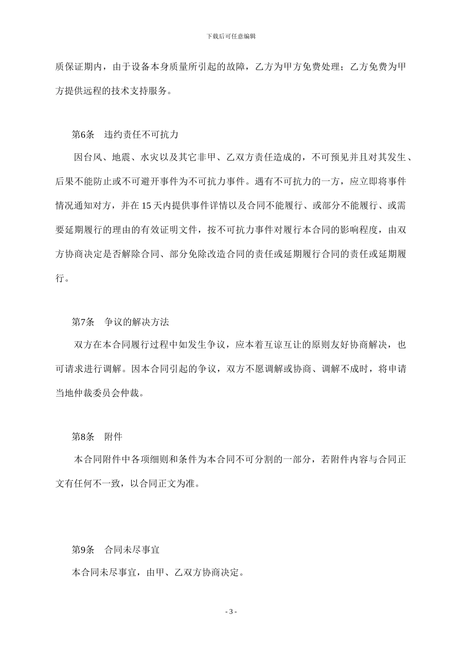 农业广播电视学校卫星天线接收设备购买合同书_第3页