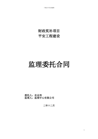 农业局监理合同