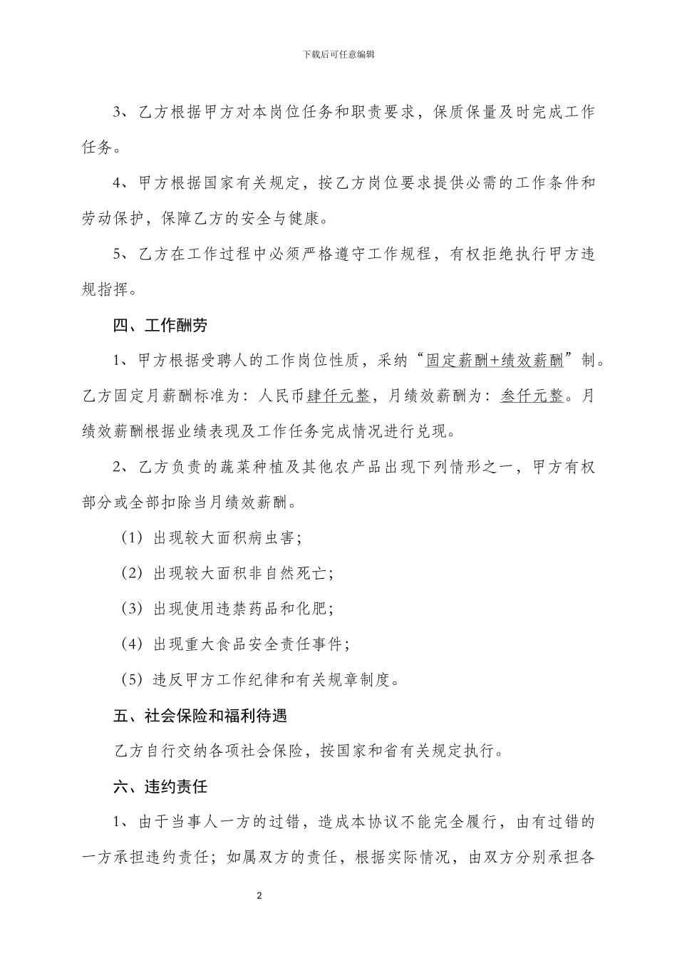 农业技师聘用协议_第2页