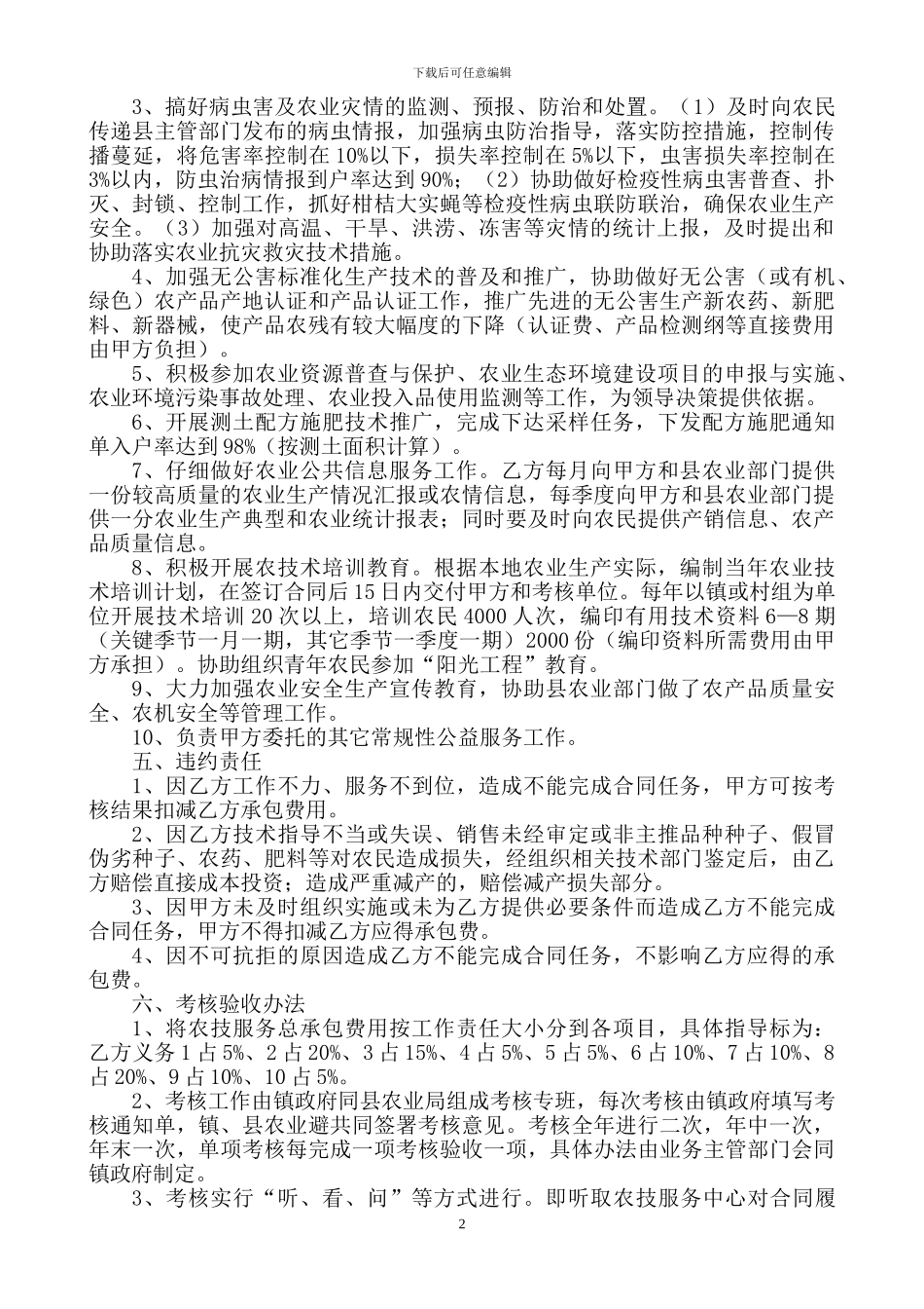 农业技术服务合同_第2页