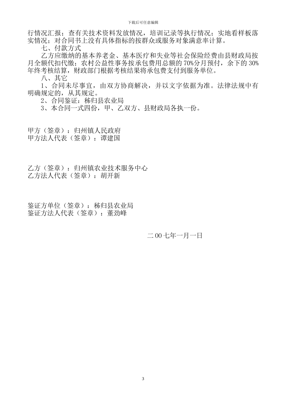 农业技术服务合同_第3页