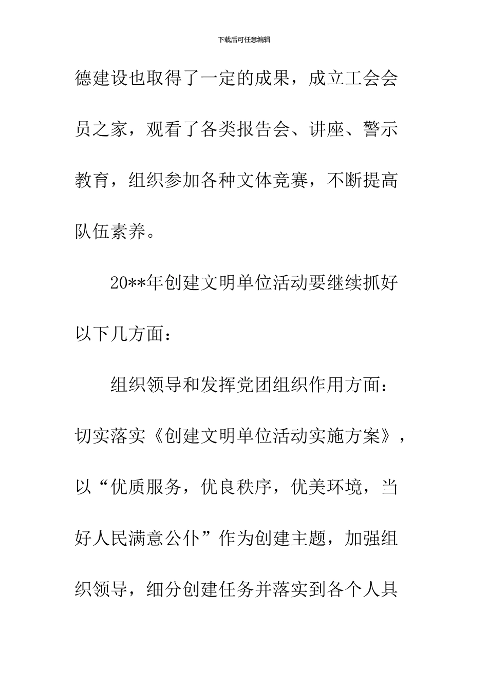 农业技术推广站文明单位申报材料_第3页