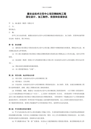 农业技术示范中心项目钢结构合同