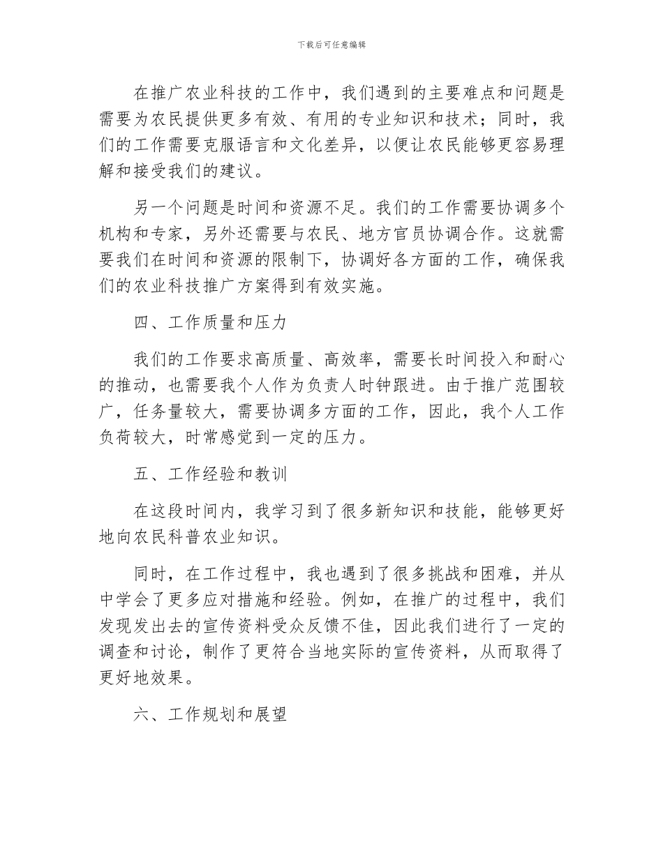 农业推广工作总结范文_第2页